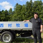 西村牧場の西村 珠樹（にしむら たまき）さん