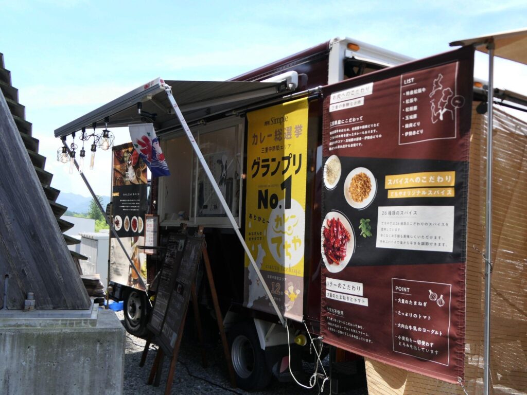 こだわりのスパイスカレー移動販売「てちやのカレー」